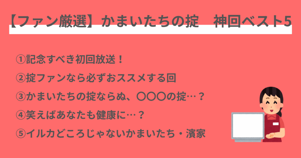 かまいたちの掟,神回,面白い
