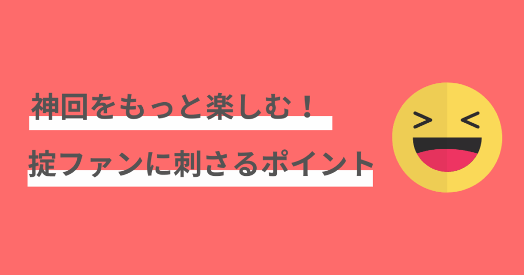 かまいたちの掟,神回,面白い