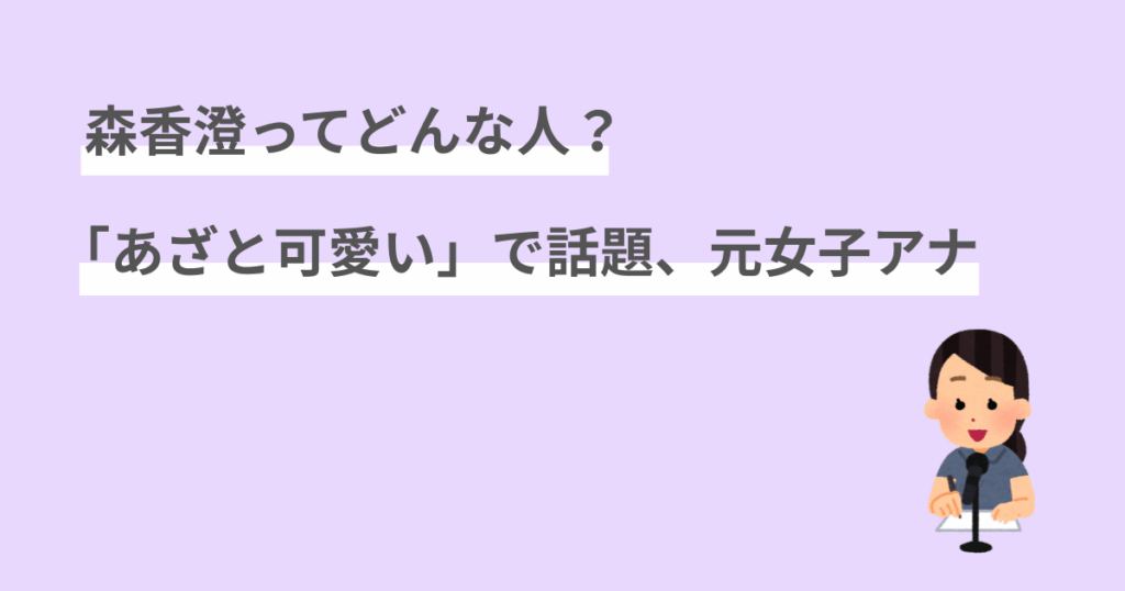 森香澄,可愛い,きつねダンス
